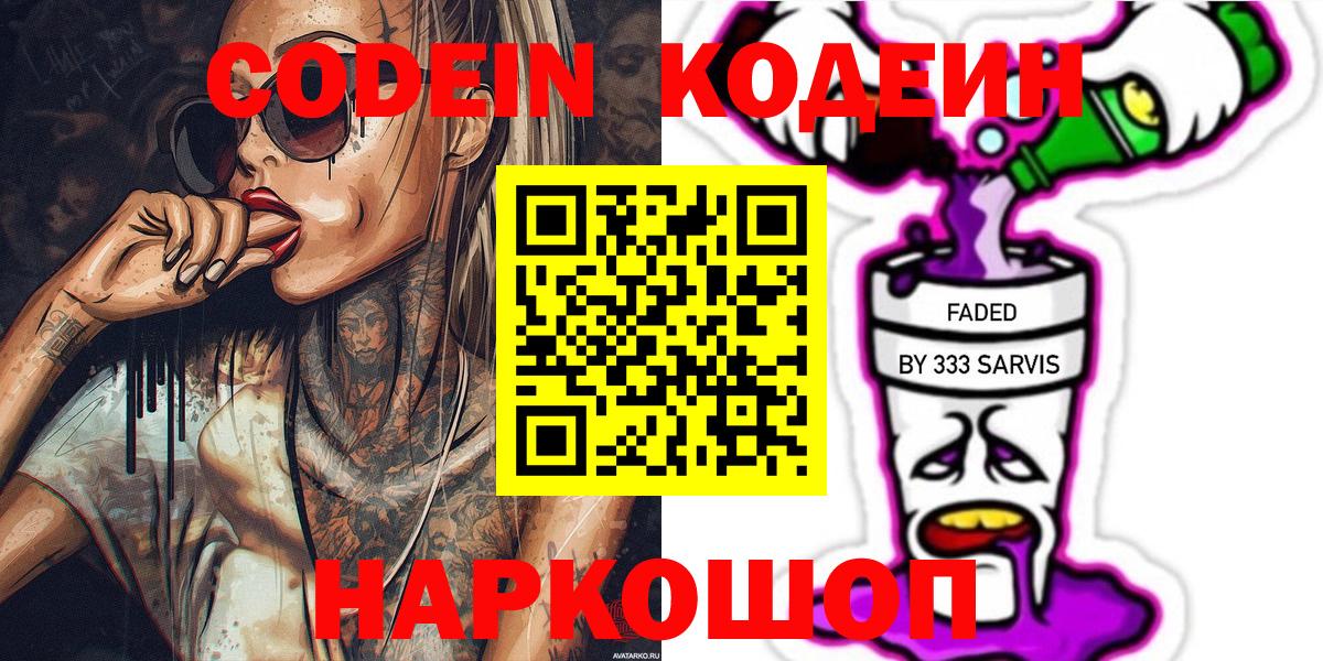Кодеин напиток Lean (лин) Саки