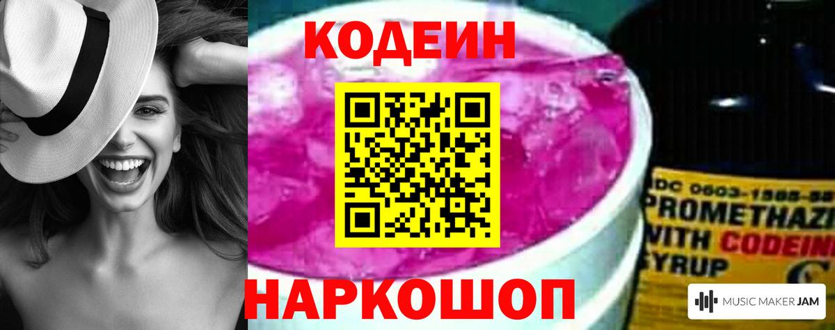 Кодеиновый сироп Lean напиток Lean (лин)  Вход с VPN  Саки  Кодеиновый сироп Lean напиток Lean (лин) 