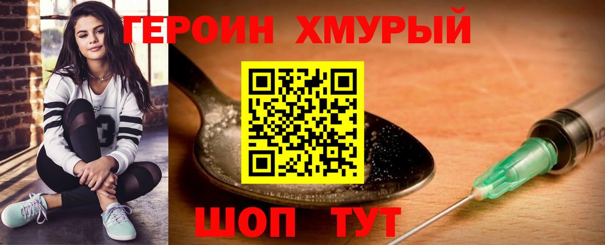ГЕРОИН гречка Саки