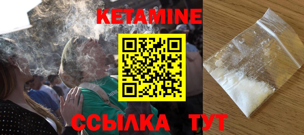Кетамин VHQ  Кетамин VHQ  Саки  Вход с VPN 