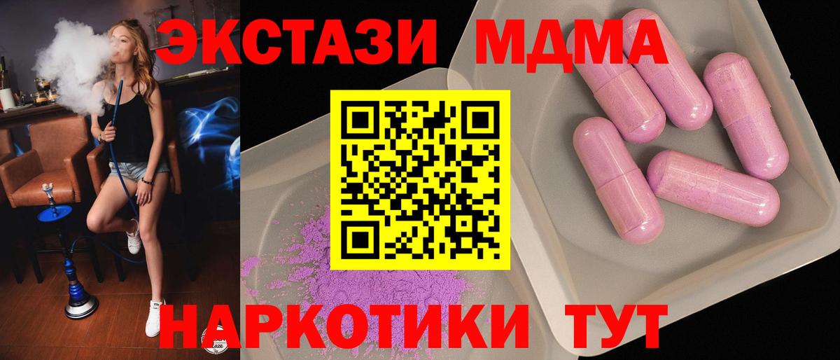 МДМА  Вход с VPN  Саки  MDMA Molly  МДМА Molly 