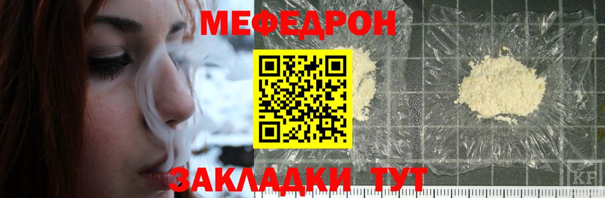 МЯУ-МЯУ  МЯУ-МЯУ 4 MMC  Вход с VPN  дарнет шоп  Мефедрон мука  Саки 