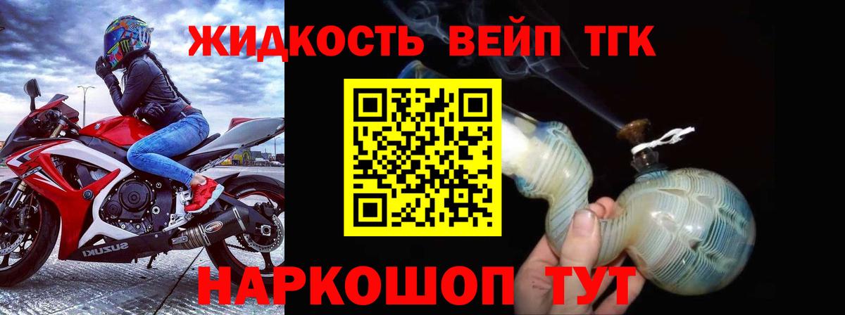 ТГК жижа  Дистиллят ТГК вейп  Вход с VPN  Саки 
